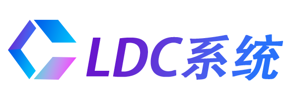 LDC系统